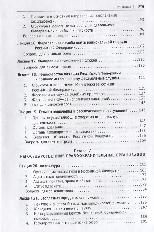 Книга Судебные и правоохранительные органы. Том 2. Правоохранительная деятельность (Геннадий Загорский) — 3