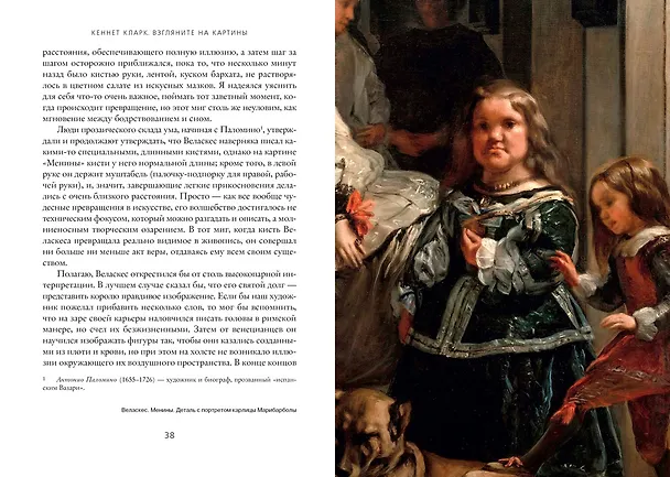 Книга Взгляните на картины (Кларк Кеннет) — 8