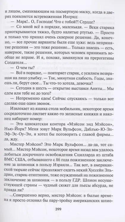 Книга Баллады о Боре-Робингуде (Кирилл Еськов) — 6