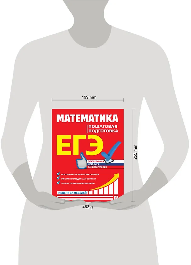 Книга ЕГЭ. Математика. Пошаговая подготовка (Александр Роганин) — 5