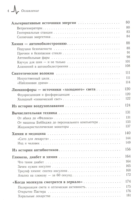Книга Химия в технологиях индустриального общества.. Обзорное введение в специальность : учебное пособие (Илья Леенсон) — 3