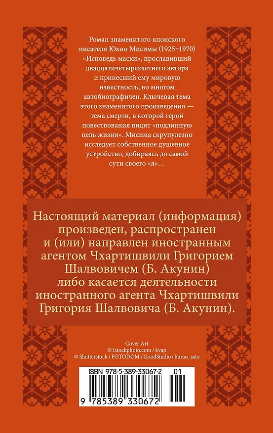 Книга Исповедь маски (Юкио Мисима) — 2