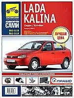 Книга Lada Kalina Седан/ Хэтчбек выпуск с 2004 г.руководство по эксплуатациия. техническому обслуживанию и ремонту в фотографиях ()