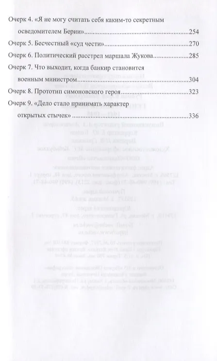 Книга Генеральская правда. 1941-1945 (Юрий Рубцов) — 3
