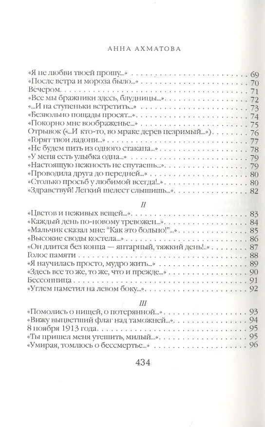 Книга Песня последней встречи (Анна Ахматова) — 4