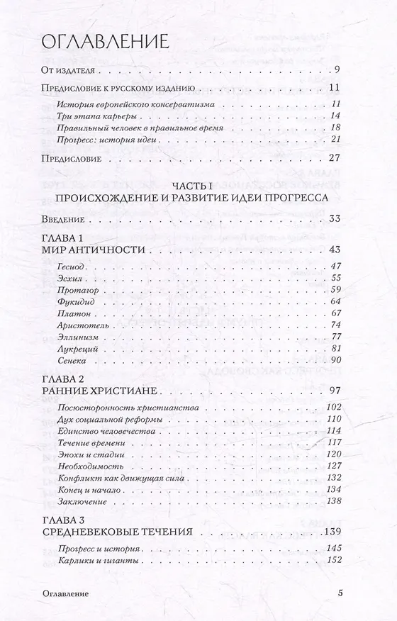 Книга Прогресс: история идеи (Роберт Нисбет) — 2