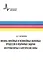 Физика линейных и нелинейных волновых процессов в избранных задачах — 2404427 — 1