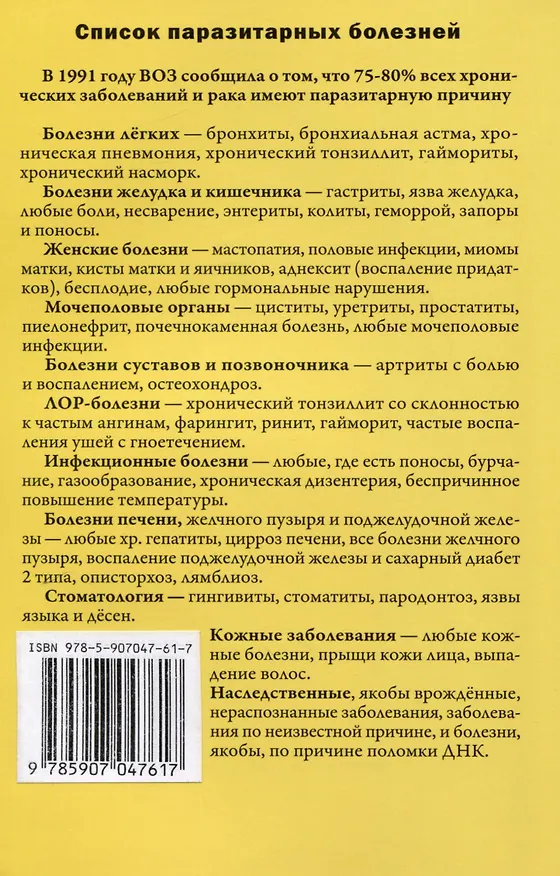 Книга Возможно хорошее излечение. Миома матки, эрозия, аднексит, эндометриоз, бесплодие (Николай Акуличев) — 2