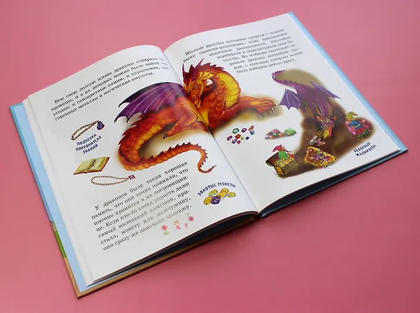 Книга Все о принцессах, рыцарях и драконах (Виола Фиалкина) — 10