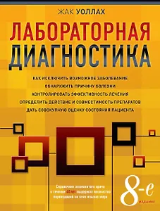 Лабораторная диагностика(оф.1)
