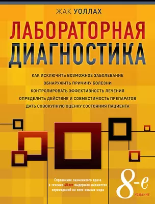 Лабораторная диагностика(оф.1) — 2349549 — 1