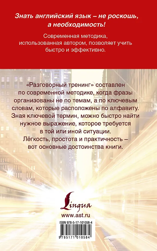 Книга 1000 самых нужных английских фраз. Разговорный тренинг (Сергей Матвеев) — 2