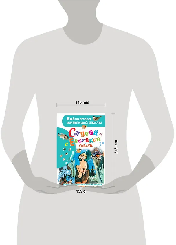 Книга Случай с Евсейкой. Сказки (Максим Горький) — 6