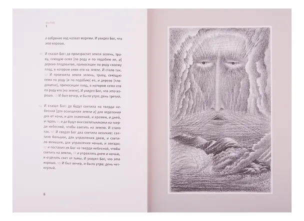 Книга Ветхий Завет: Первая книга Моисея. Бытие () — 3