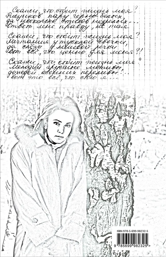 Книга Свеча на ветру (Татьяна Снежина) — 2