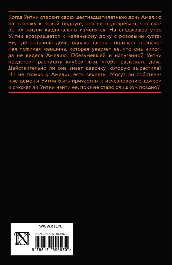 Книга Где я ее оставила: роман (Эмбер Гарза) — 2