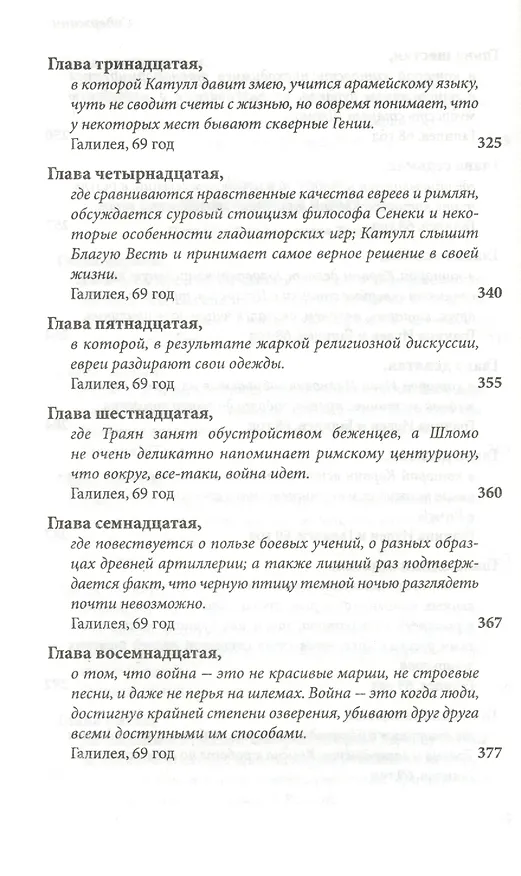 Книга И моя кровь досталась львам. Сказка -притча (Сергей Марнов) — 10