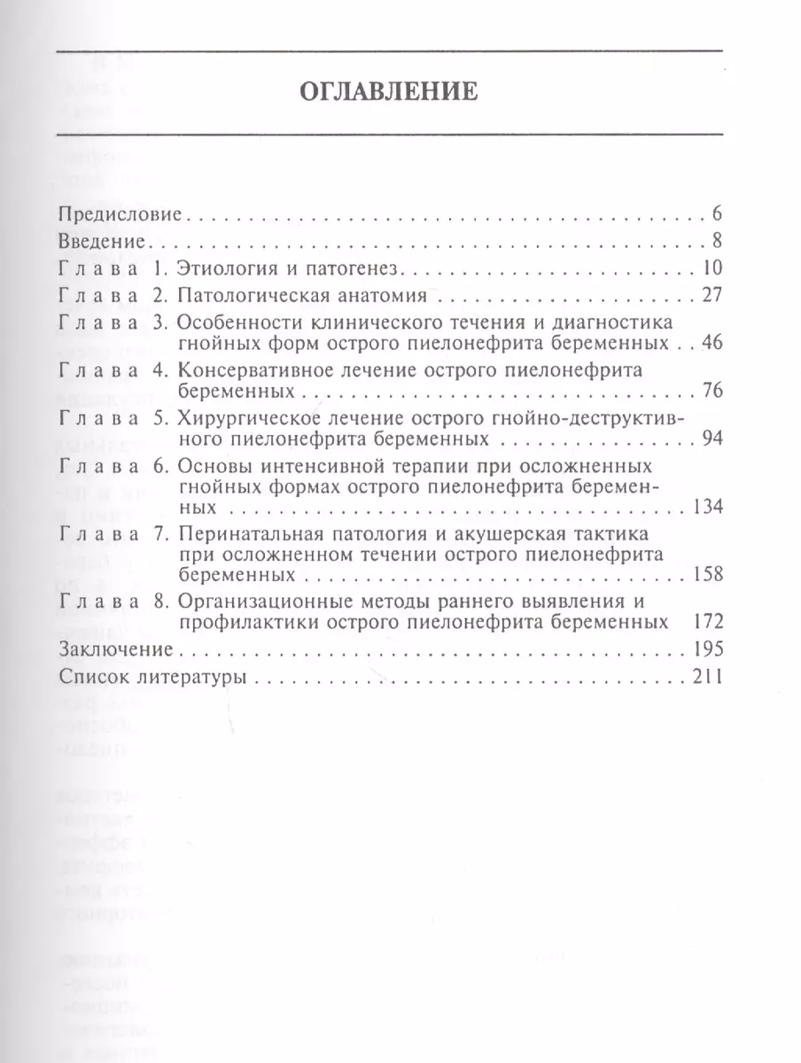 Острый пиелонефрит беременных (Альберт Довлатян) - купить книгу с доставкой  в интернет-магазине «Читай-город». ISBN: 5-2-2-5--04792--0