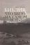 Библия: что было «на самом деле»? — 2884569 — 1
