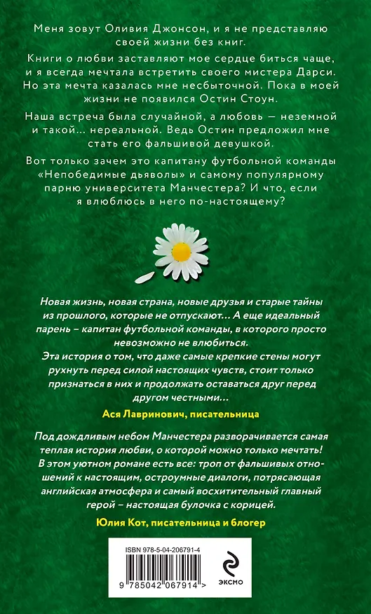Книга Тринадцать (Ава Хоуп) — 2