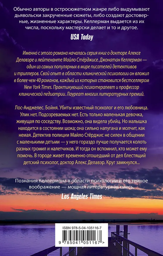 Книга Он придет (Джонатан Келлерман) — 2