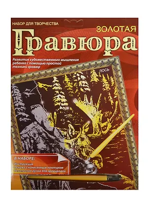 Гравюра MultArt А4 Жираф Лошади Щенки Лось золотая (169046) (в ассорт.) (6+) (упаковка) (в кор. 3х16шт) 2476762