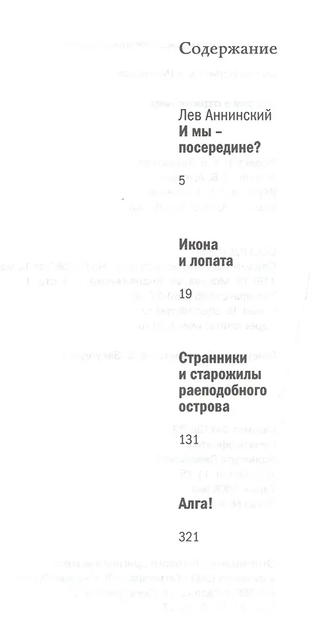 Книга Россия в отражениях: Документальные повести (Мария Ряховская) — 2