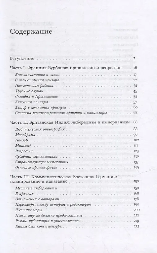 Книга Цензоры за работой. Как государство формирует литературу (Роберт Дарнтон) — 2
