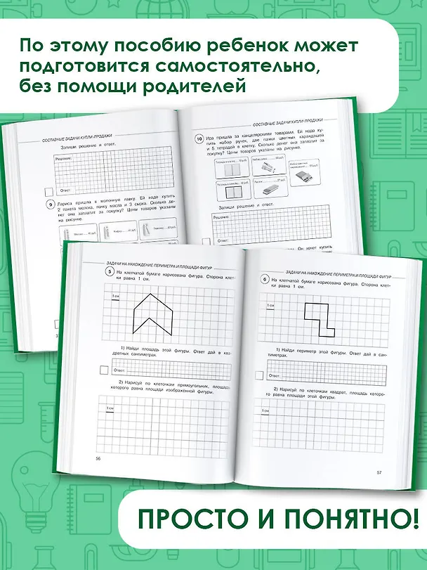 Книга ВПР. Математика. 4 класс. Суперсборник  (Ольга Журавлева) — 7