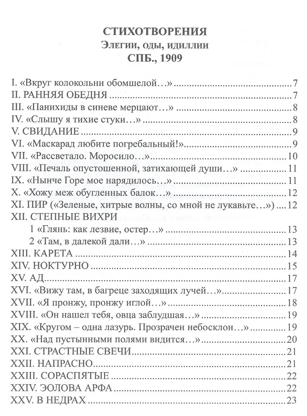 Книга Посох в цвету. Собрание стихотворений () — 2