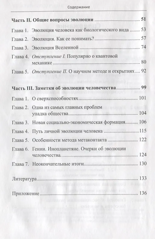 Книга Заметки об эволюции человека и вселенных. Ноокосмология (Аркадий Асеев) — 3