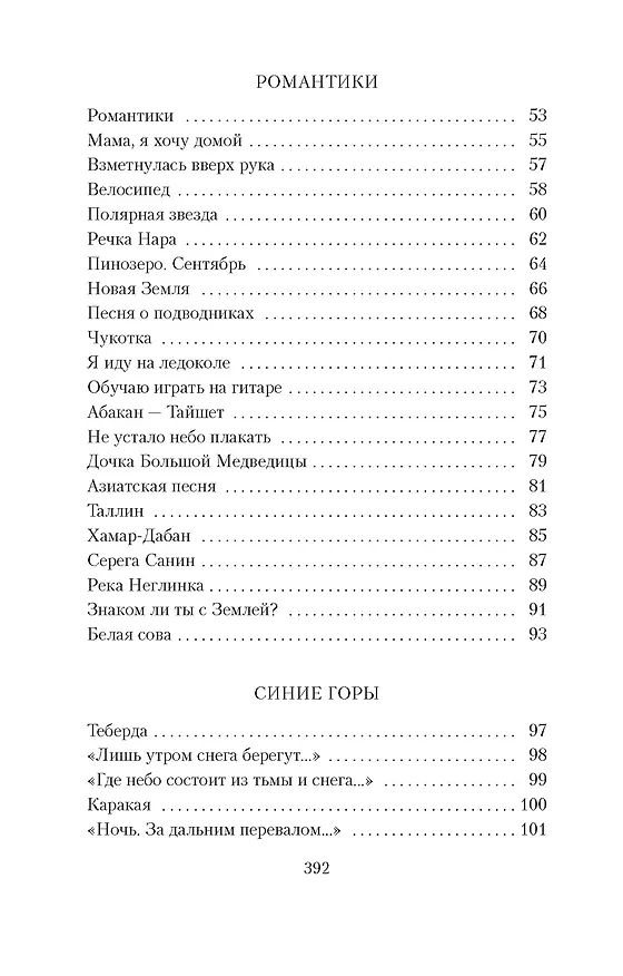 Книга "Не верь разлукам, старина..." (Юрий Визбор) — 4