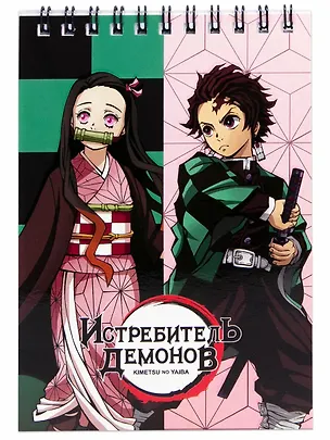 Блокнот 40 листов А6 "Истребитель демонов" спираль 3047503