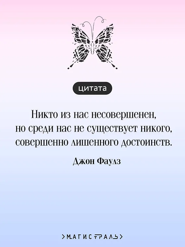 Книга Коллекционер (Джон Роберт Фаулз) — 7