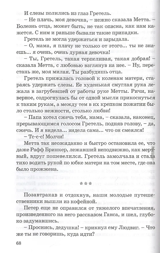 Книга Серебряные коньки (Мери Додж) — 4