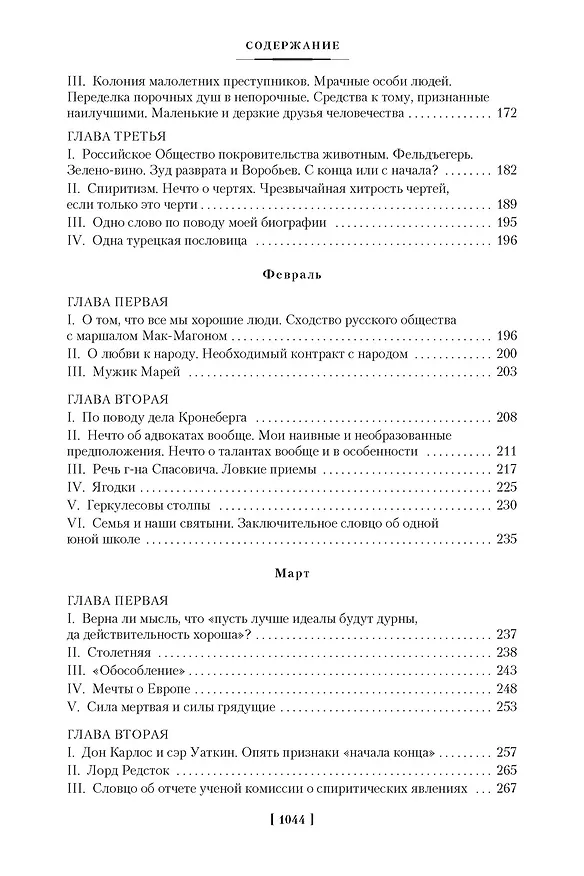 Книга Дневник писателя (Федор Достоевский) — 9