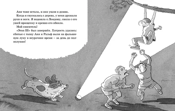 Книга Встреча с оборотнями (Мартин Видмарк) — 7