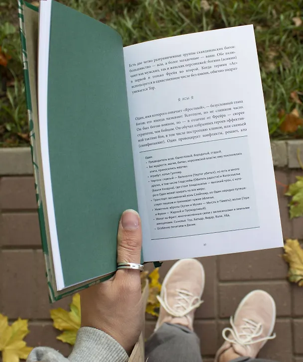 Книга Скандинавские мифы: от Тора и Локи до Толкина и "Игры престолов" (Каролин Ларрингтон) — 14