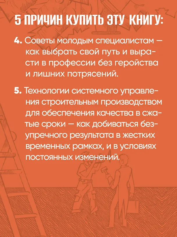 Книга За кулисами стройки. Люди. Боли. Setl (Виталий Ершов) — 7