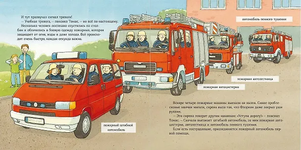 Книга Пожарная машинка спешит на помощь (Моника Виттманн) — 4