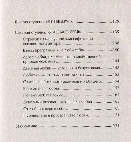 Книга Забей! Как перестать сомневаться в себе и начать жить по полной (Сергей Петрушин) — 4