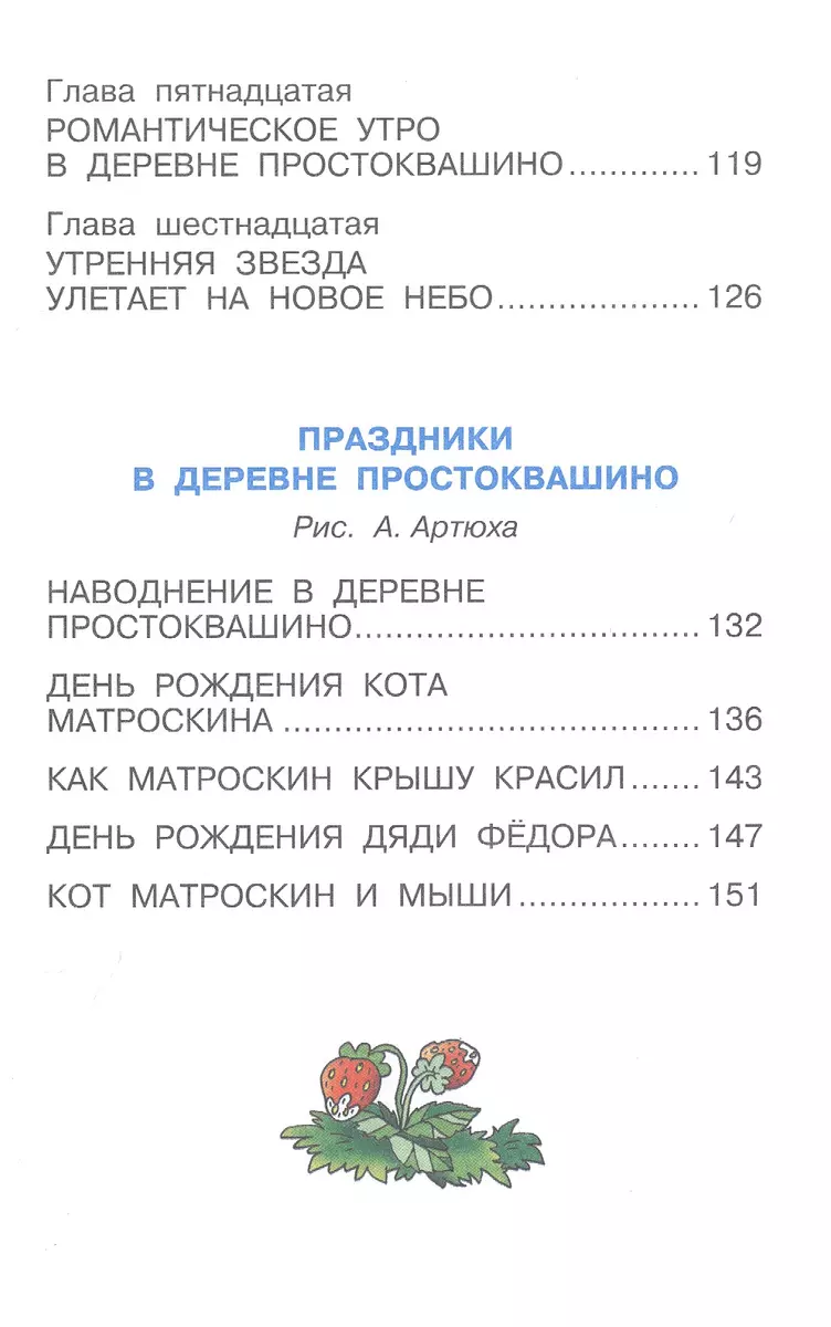 Дядя Федор идет в школу (Эдуард Успенский) - купить книгу с доставкой в  интернет-магазине «Читай-город». ISBN: 978-5-17-132731-6