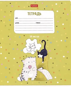 Тетрадь в линейку Hatber, "Приключения кота Пирожка", 18 листов, в ассортименте