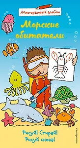 Морские обитатели (многоразовый альбом)