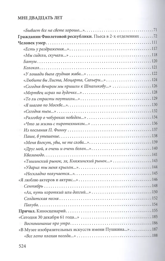 Книга Я жил как жил. Стихи. Проза. Драматургия. Дневники. Письма. (Геннадий Шпаликов) — 3