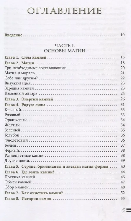 Книга Энциклопедия кристаллов, драгоценных камней и металлов (Скотт Каннингем) — 2