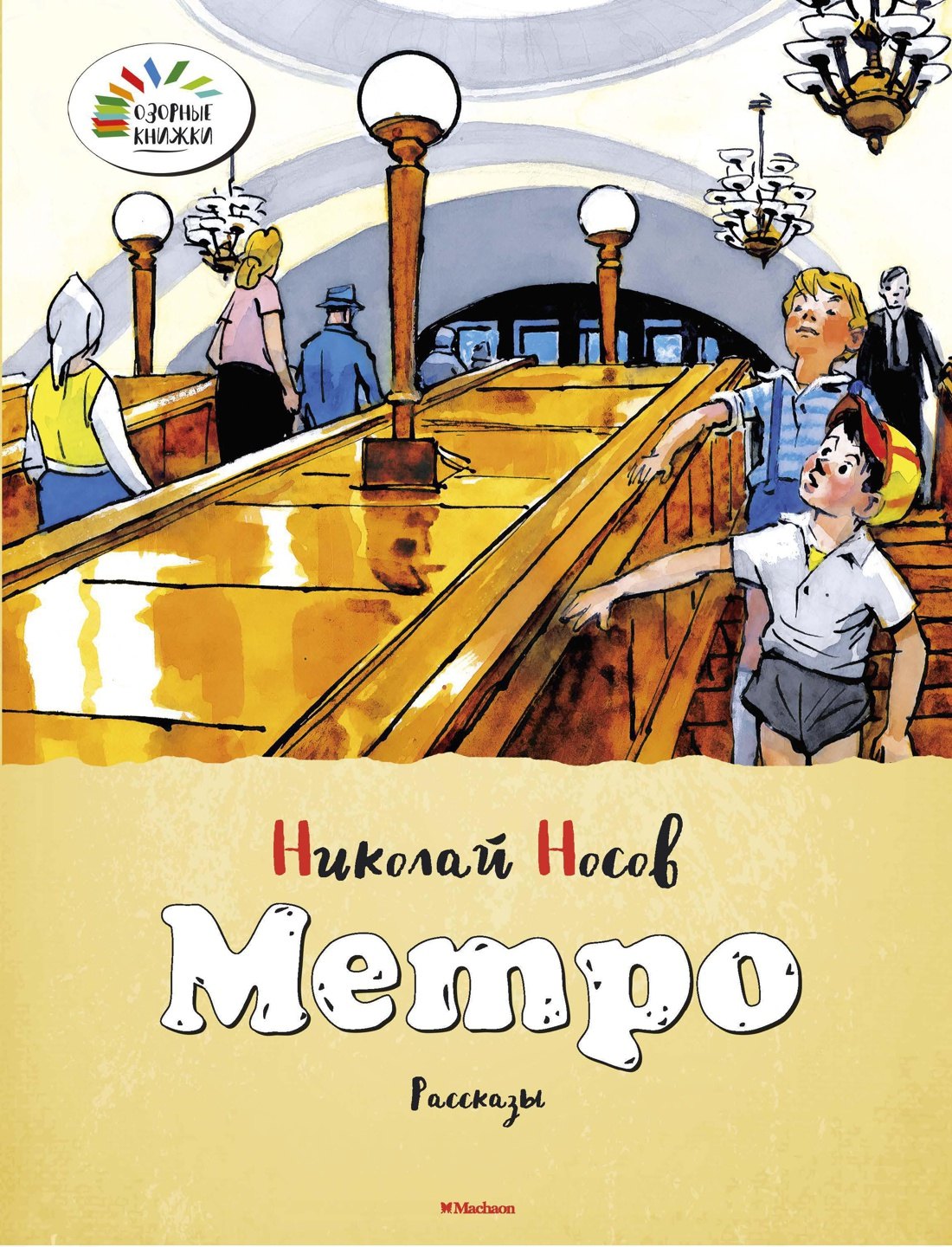 

Метро
