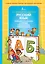 Русский язык. Тренажер по чтению и письму. Слоги, слова, предложения — 2905929 — 1