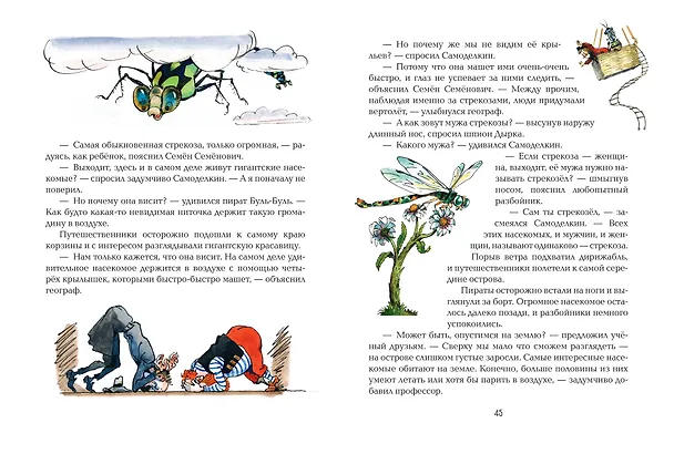 Книга Карандаш и Самоделкин на Острове гигантских насекомых (ил. А. Елисеева) (Валентин Постников) — 10