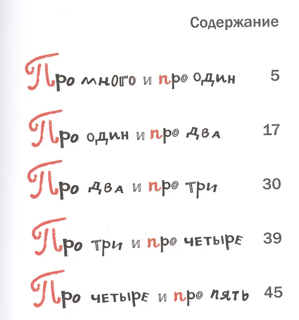 Книга Про один, два, 3, 4 и 5 : стихи для детей (Эдуард Шендерович) — 2